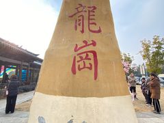 -南阳卧龙岗武侯祠