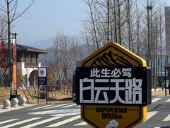 -洛阳白云山景区