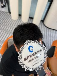 -唐风采假发补发定制