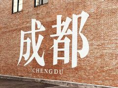 -拖板鞋咖啡旅行酒店(春熙路地铁站店)