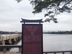-安平桥