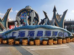 -上海海昌海洋公园