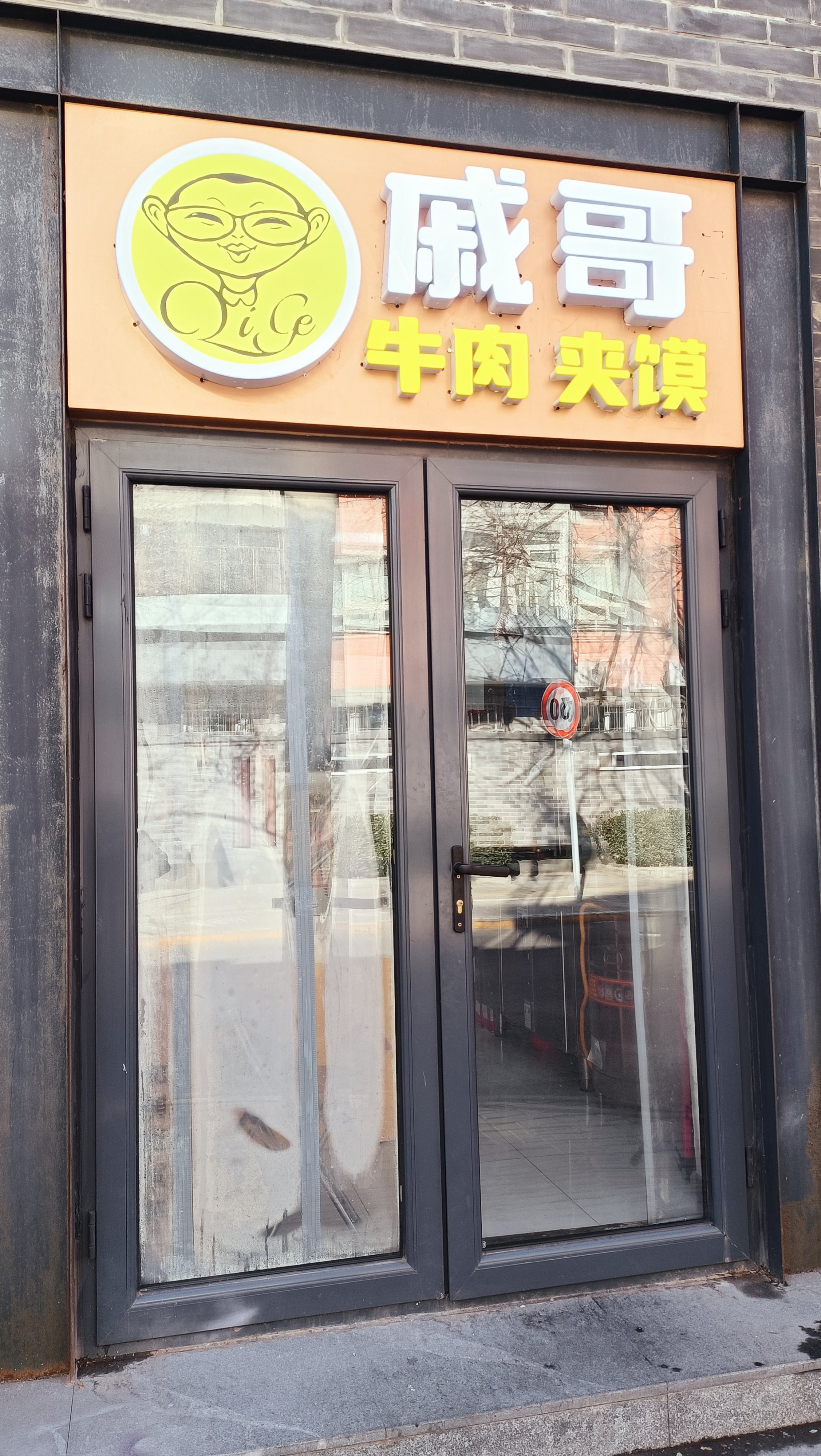头条联盟路中华大街肉夹馍的简单介绍
