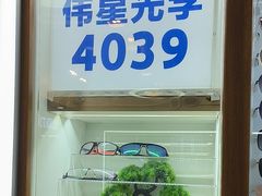 -上海网星眼镜批发·蔡司依视路官方授权(三叶眼镜城店)