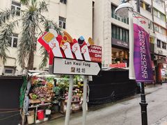 -兰桂坊
