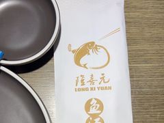 -隆喜元鱼汤包·海鲜(中联广场店)