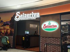 -萨莉亚意式餐厅(灵芝站中洲店)