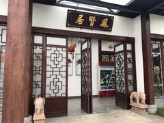 门面-谷丰健康凤贤居酒家