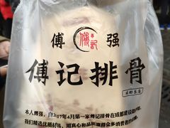 -傅强排骨(成都总店)