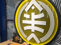 -渔米丰·广府鱼汤米线(光明广场店)