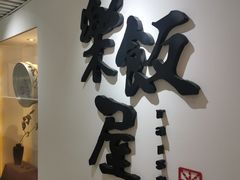 -楽飯屋(软件园店)