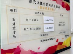-静安区体育馆