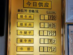 菜单-清真铁志明腊牛羊肉