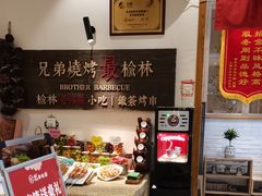 -白氏兄弟烧烤(中赢广场店)