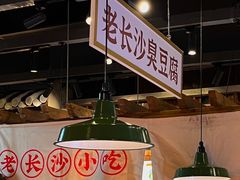 -湘下佬·老长沙吃货铺(顺成·大融城店)