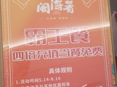 -闽海肴(北辰荟店)