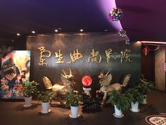-中影国际影城(兰生大厦CINITY LED店)