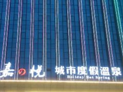 -嘉悦汗蒸时代(曙光路店)