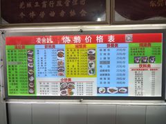 菜单-凌舍好烧鹅(中山路店)