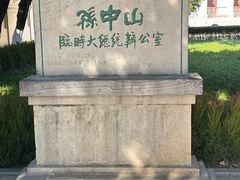 -南京中国近代史遗址博物馆(南京总统府)