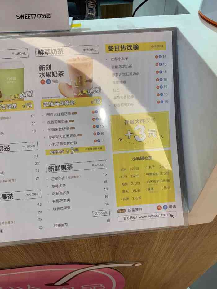 7分甜(吴中丽丰店)-"对七分甜的印象一直挺好的好像是苏州本地.