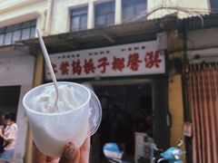 -洪馨椰子