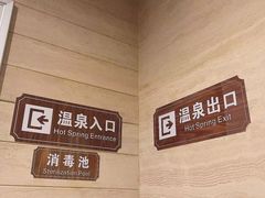 -灵秀温泉