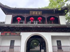 -汇龙潭