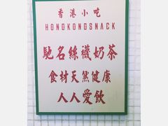 -孖记茶档·热腾茶餐(荔湾领展广场店)