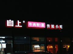 -苏仙服务区-餐饮区