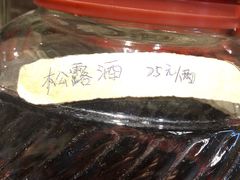 -马帮菜馆·美味野生菌