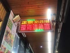 门面-129老爸茶丨清补凉