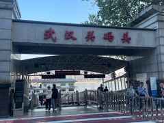 -武汉关码头(轮渡站)