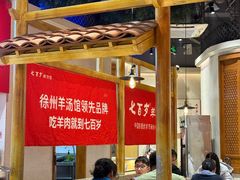 -七百岁羊肉馆(环球港店)