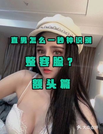 直男是怎样识别整容脸的「额头篇」