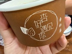 -杏好遇见你(总店)