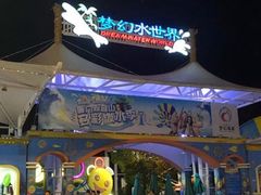 -巨鹏飞梦幻水世界