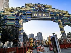 -老边饺子馆(中街店)