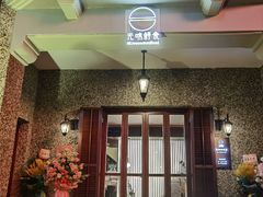 门面-无味舒食(思南公馆店)