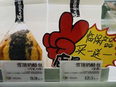 -花园饼屋·吐司蛋糕面包(星海店)