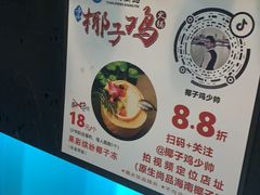 -东椰·海南椰子鸡火锅(朝阳门店)