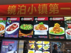 -镜泊小镇(东长安街店)