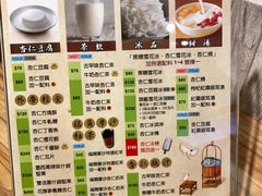 菜单-于记杏仁(衡阳路店)