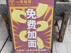 -心樂麵館(南洋1931店)