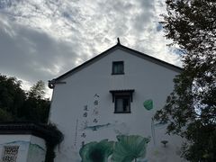 -树山生态村