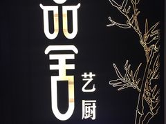 -鉴川·川菜传承(星汇两江店)