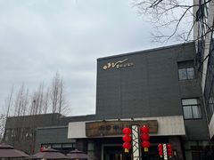 -天目湖涵田度假村