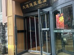 -黑石礁酒楼·海鲜(黑石礁店)
