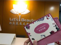 -Let's beauty莱恩轻奢皮肤管理