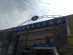 -武汉关码头(轮渡站)